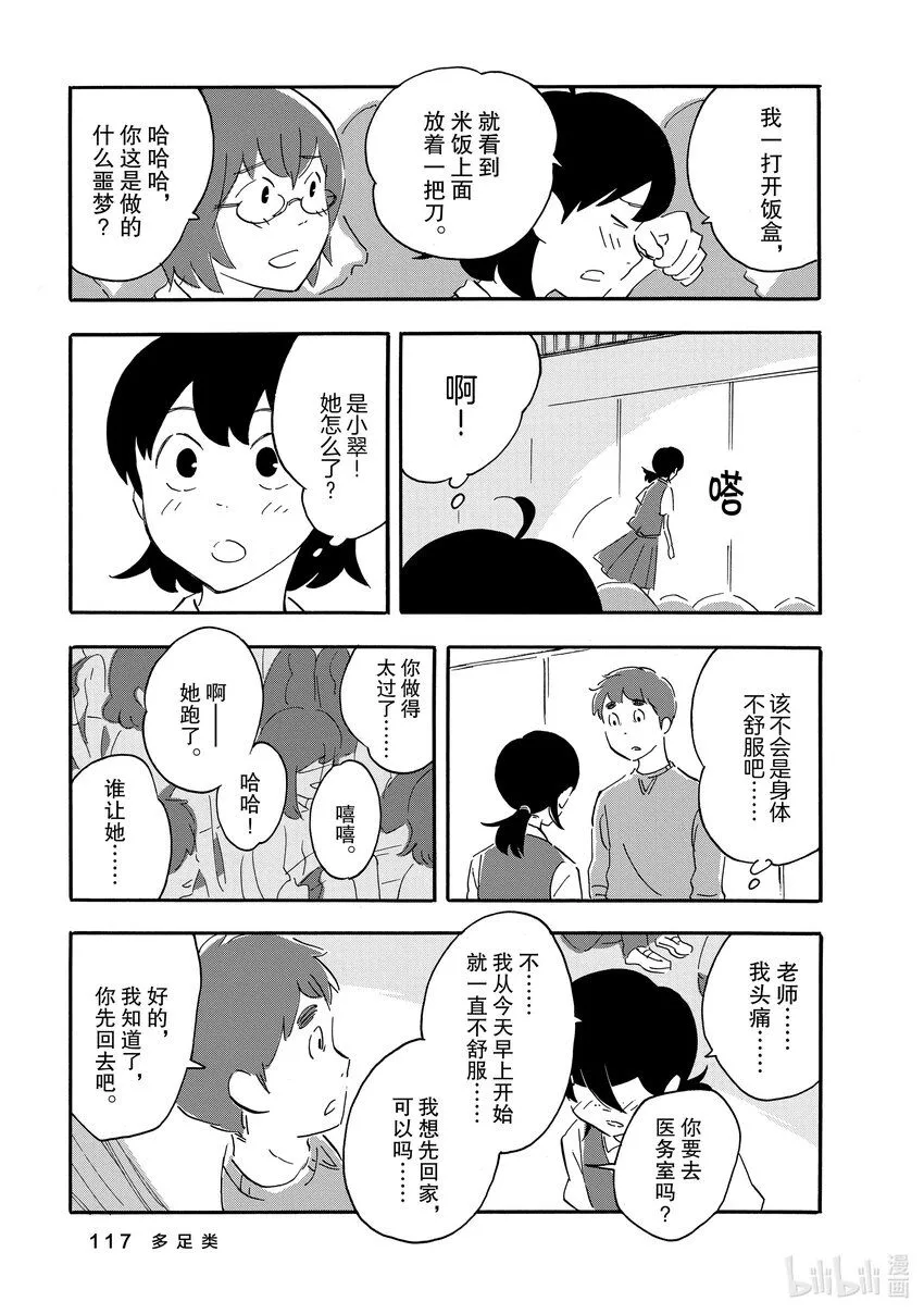 4 多足类 第19页