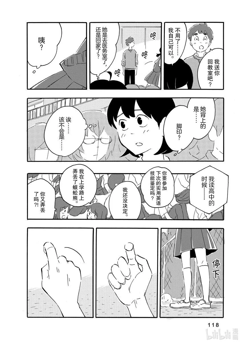 4 多足类 第20页