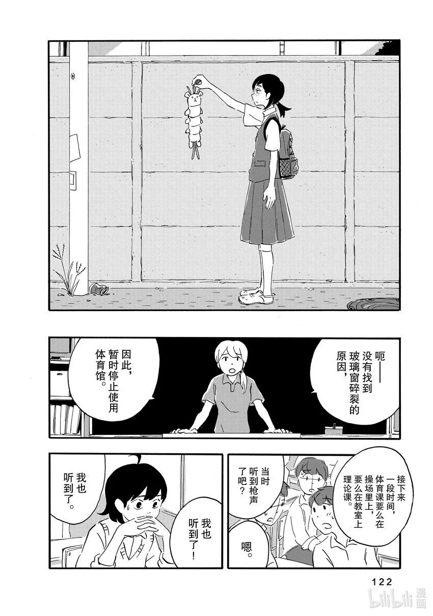 4 多足类 第24页