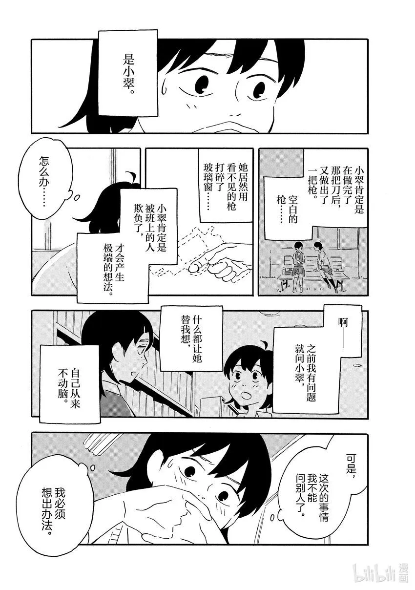 4 多足类 第25页