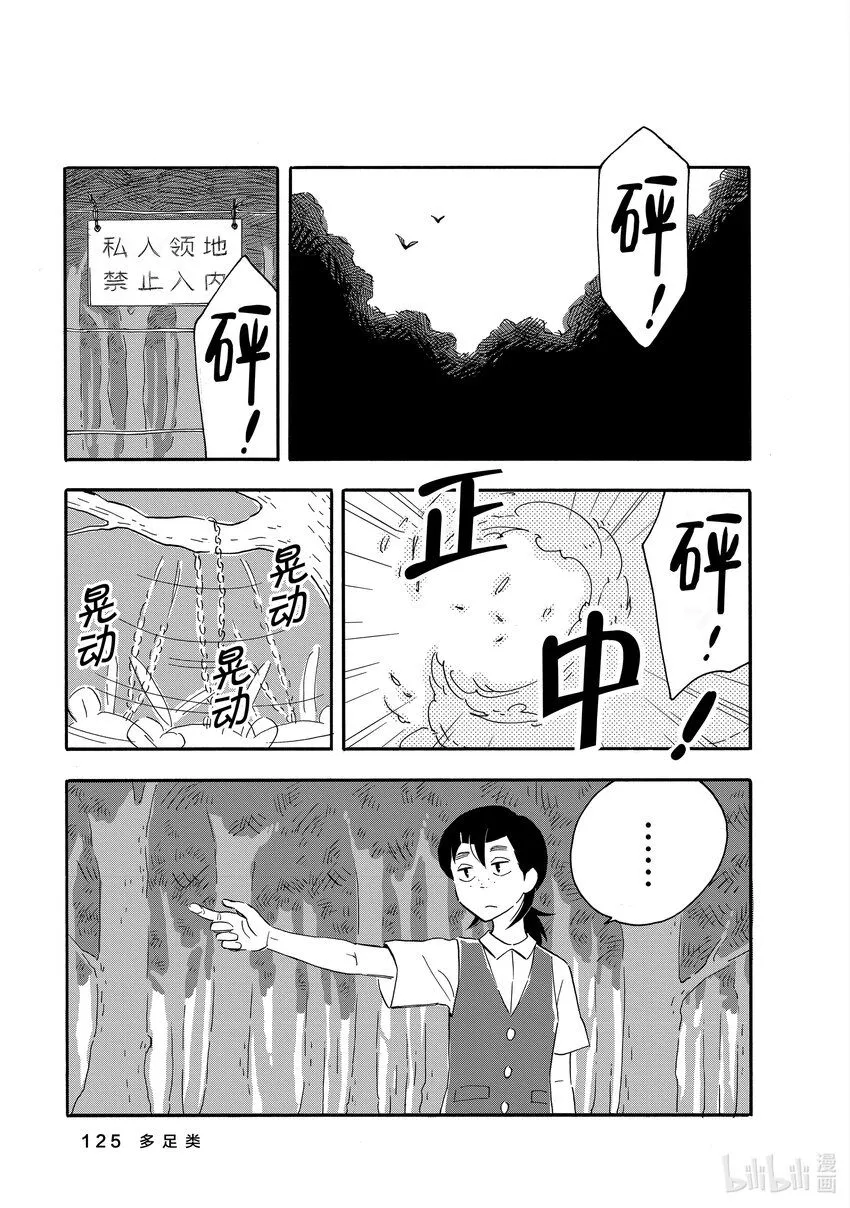 4 多足类 第27页