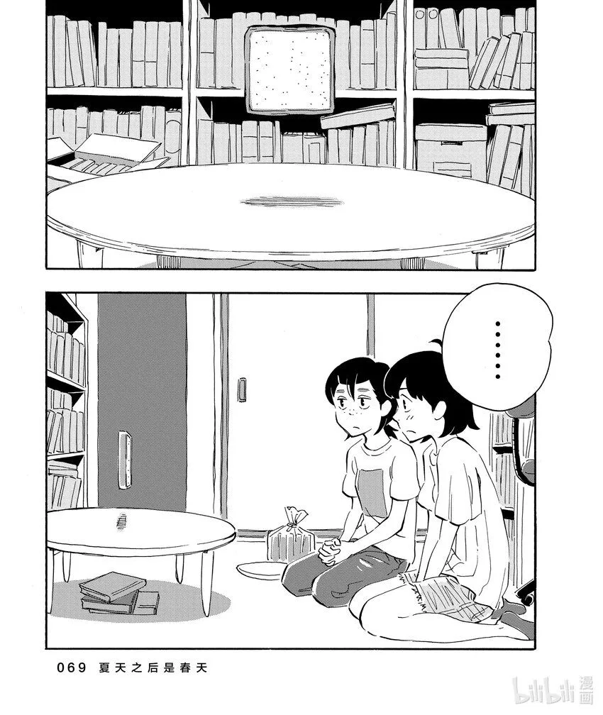 3 夏天之后是春天 第1页