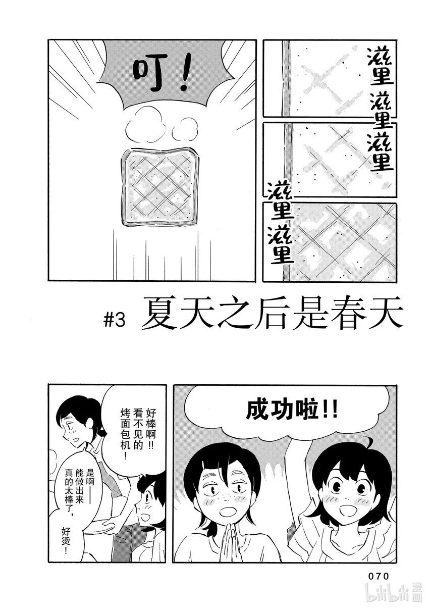 3 夏天之后是春天 第2页