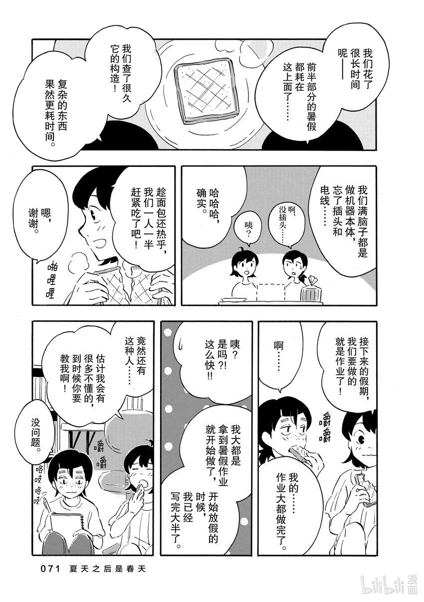 3 夏天之后是春天 第3页
