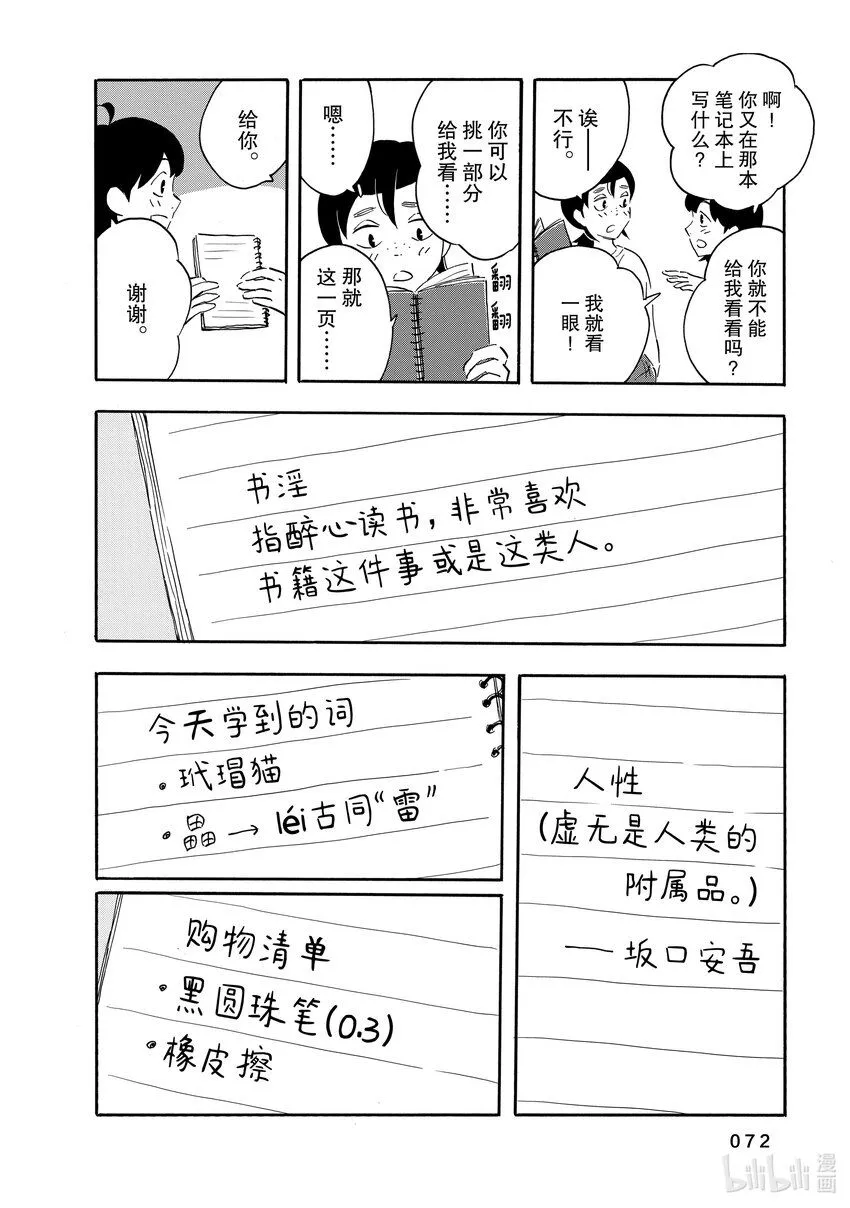 3 夏天之后是春天 第4页