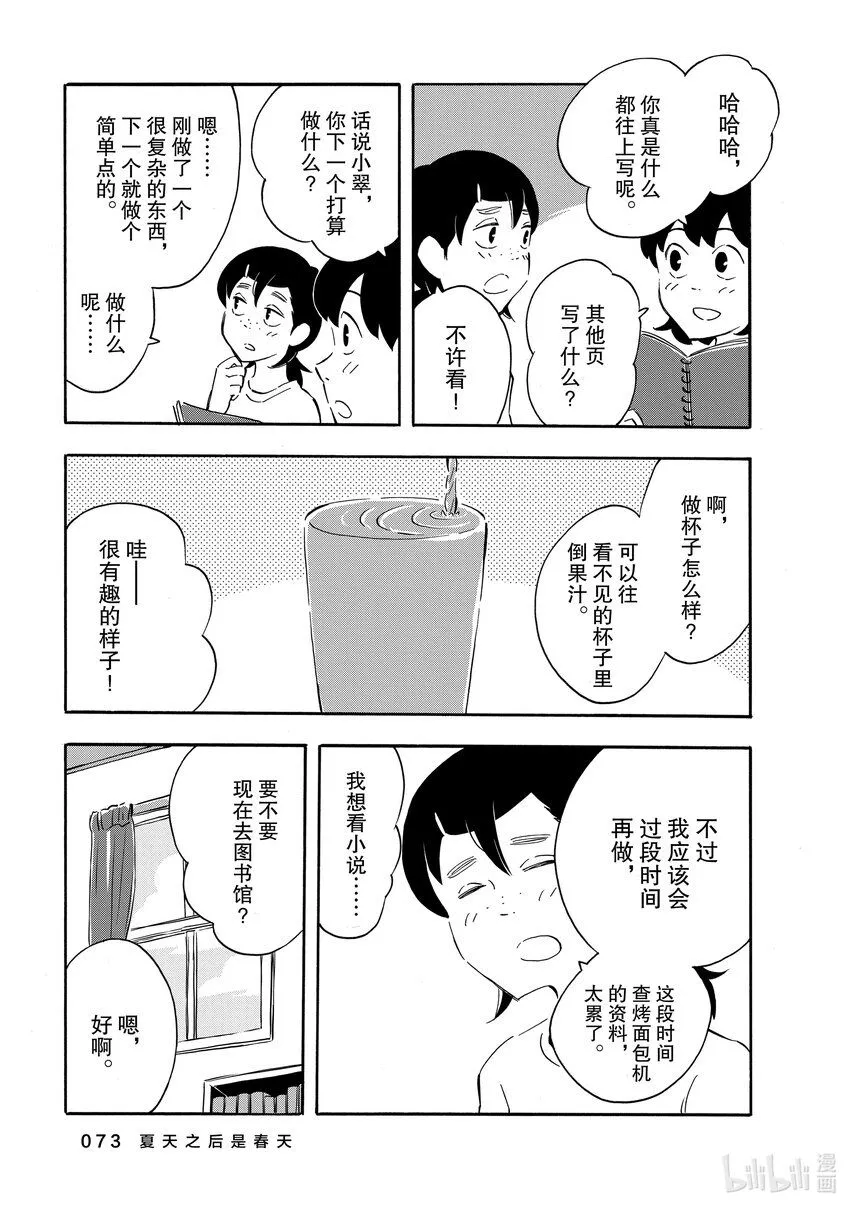 3 夏天之后是春天 第5页