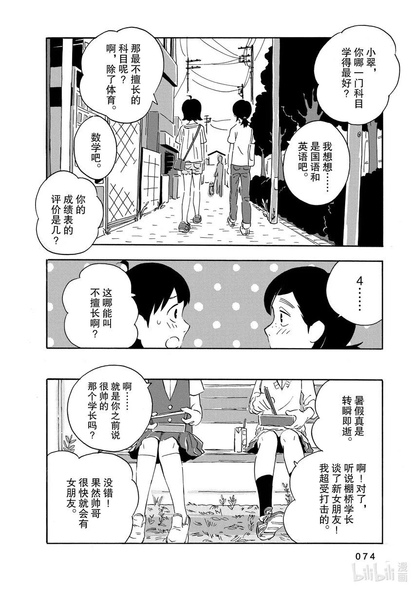 3 夏天之后是春天 第6页