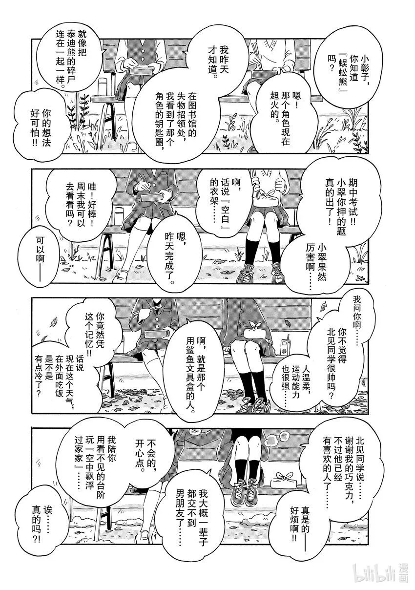 3 夏天之后是春天 第7页