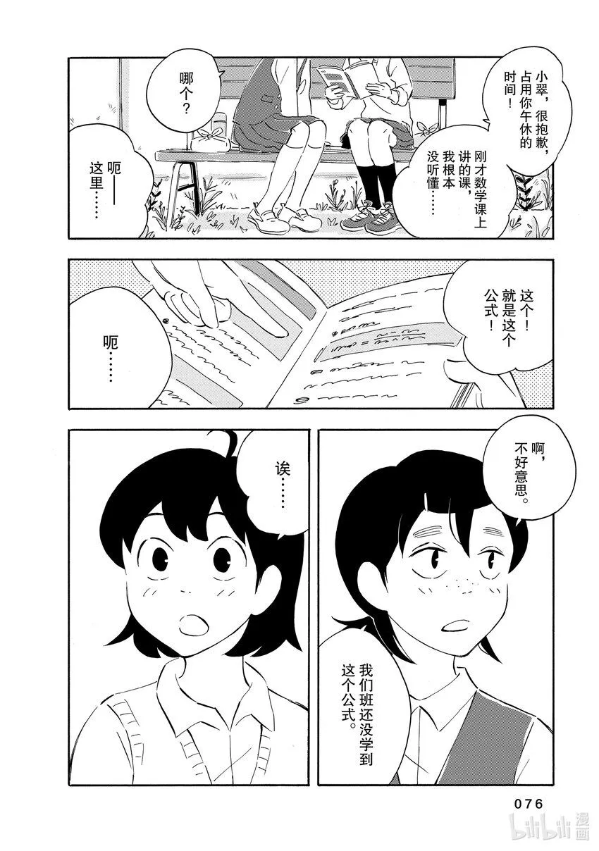 3 夏天之后是春天 第8页