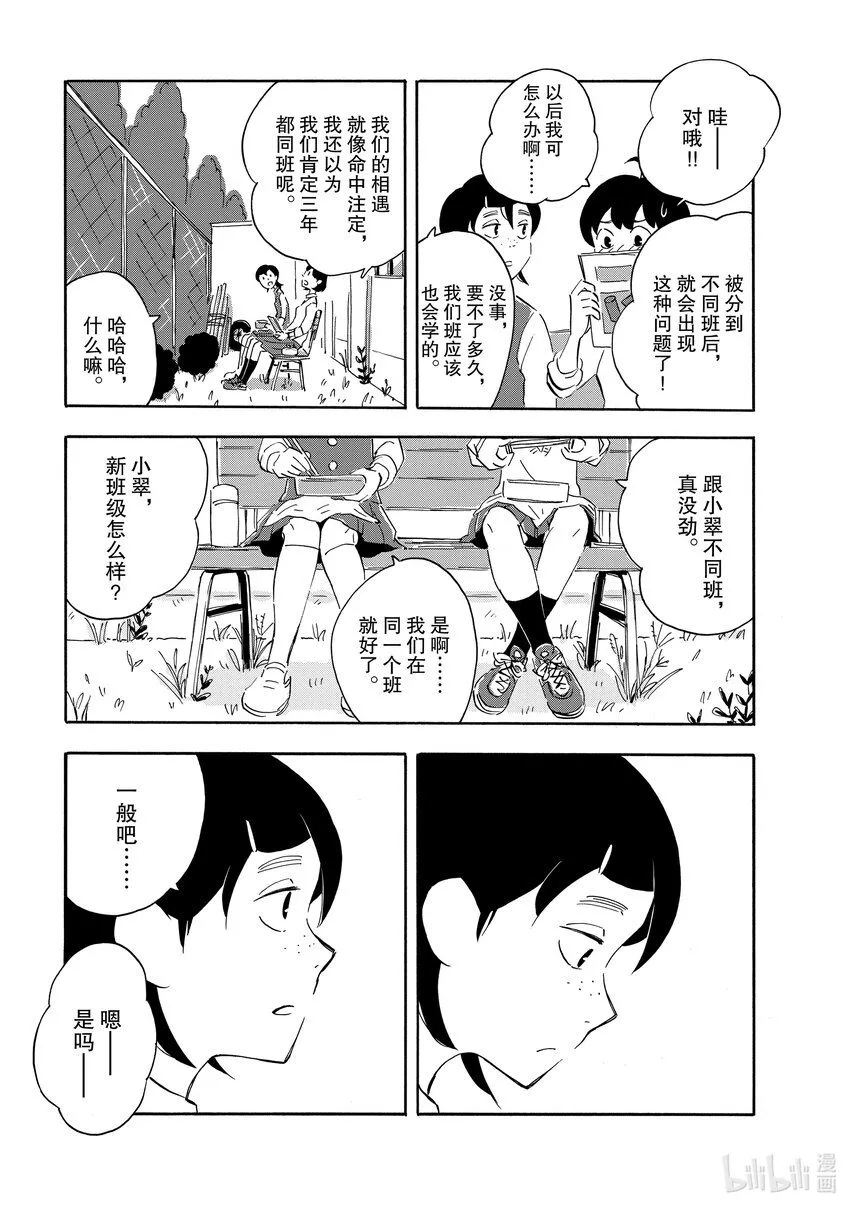 3 夏天之后是春天 第9页