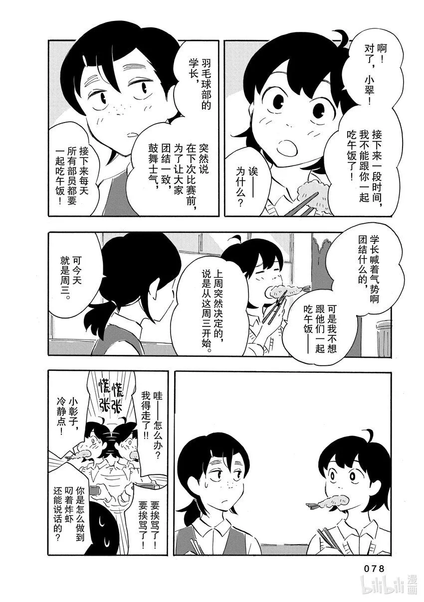 3 夏天之后是春天 第10页