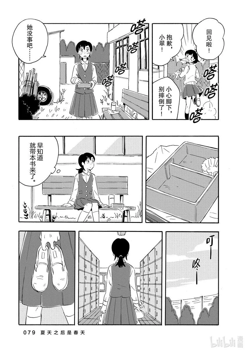 3 夏天之后是春天 第11页