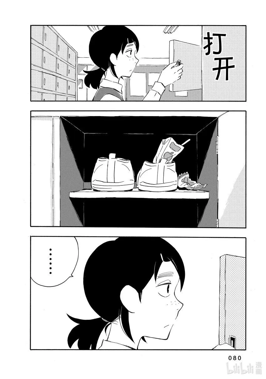 3 夏天之后是春天 第12页