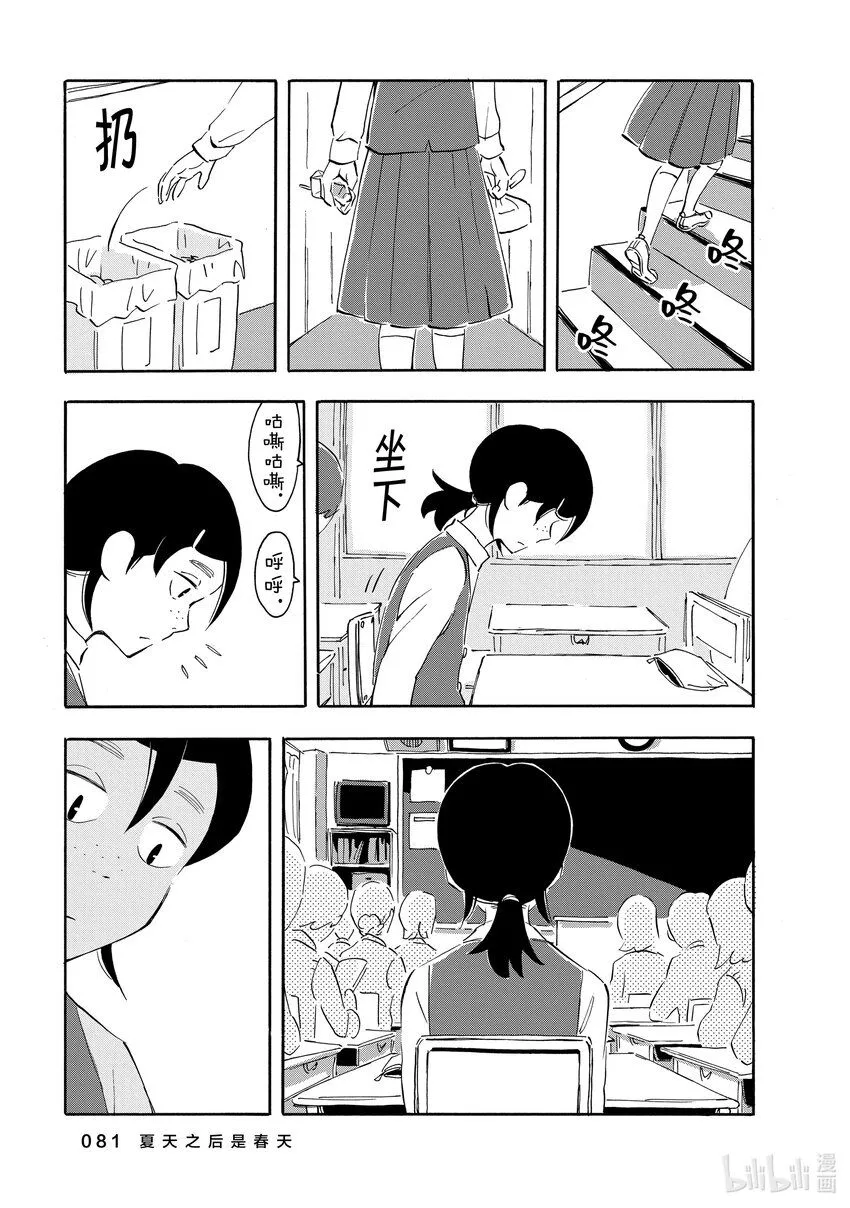 3 夏天之后是春天 第13页