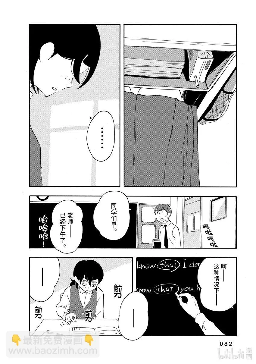 3 夏天之后是春天 第14页
