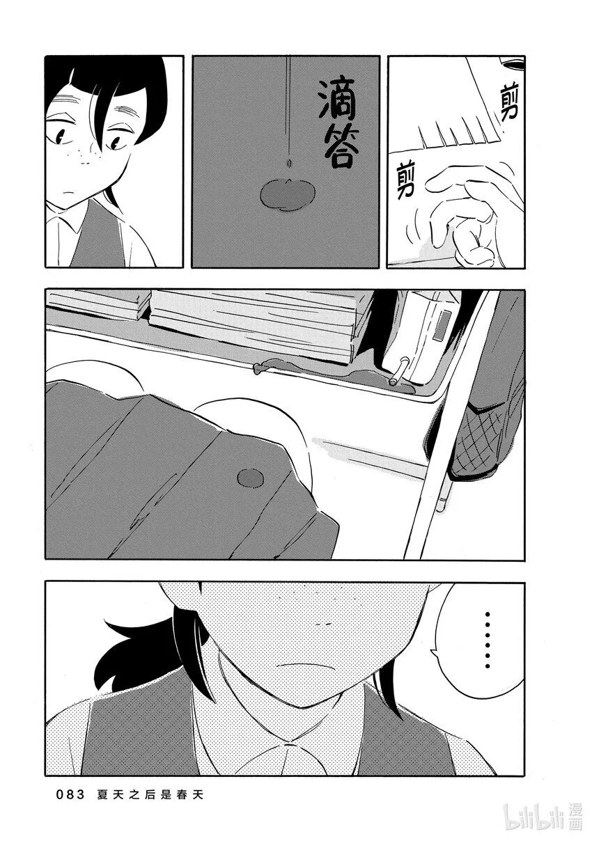 3 夏天之后是春天 第15页