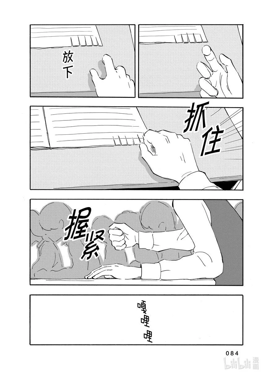 3 夏天之后是春天 第16页