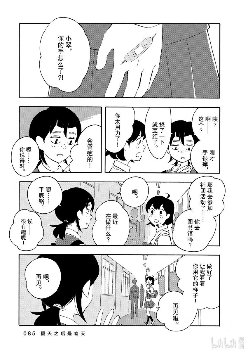 3 夏天之后是春天 第17页