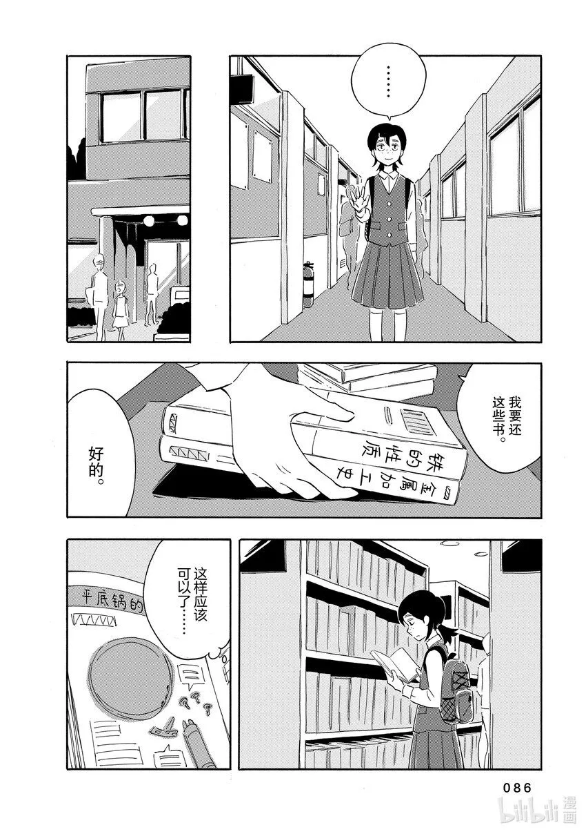 3 夏天之后是春天 第18页