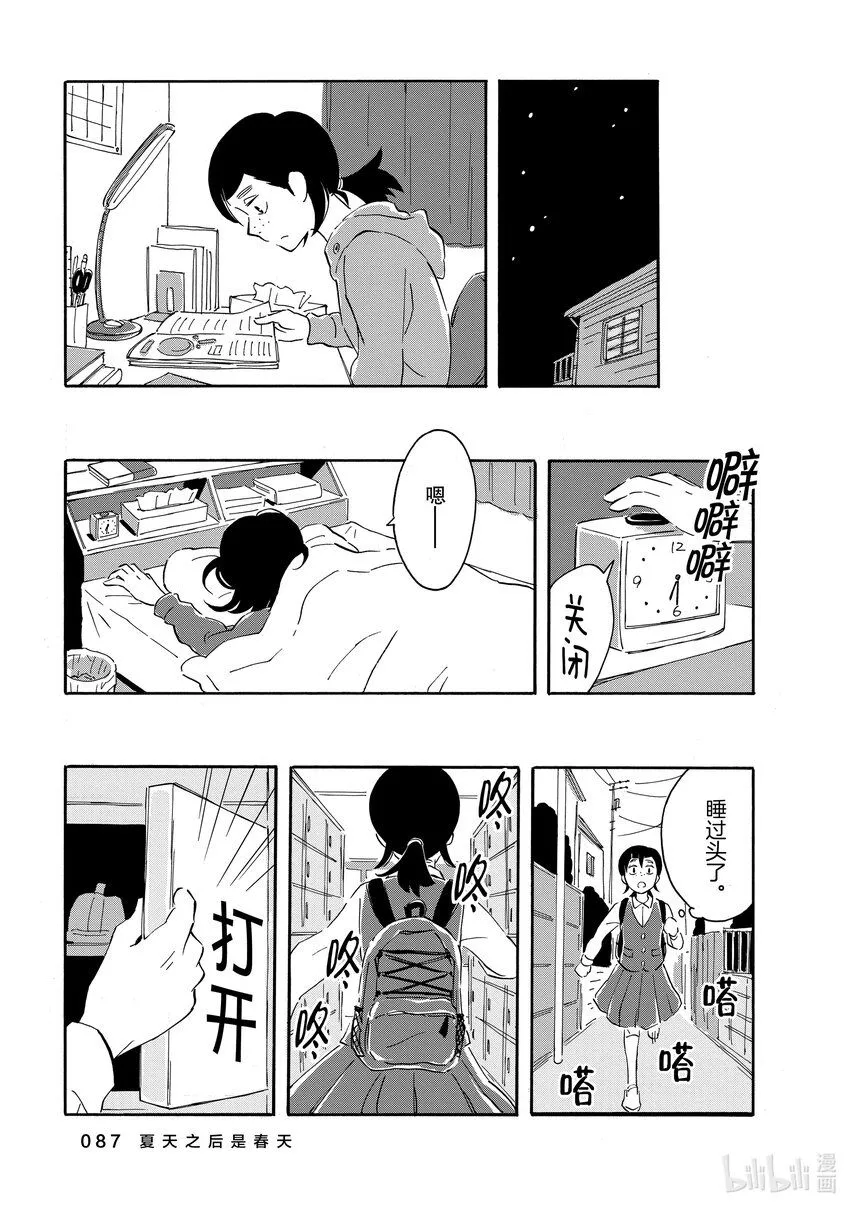 3 夏天之后是春天 第19页