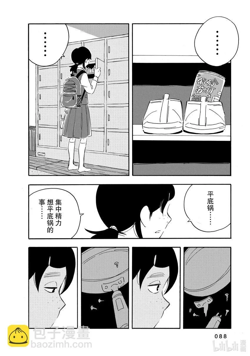 3 夏天之后是春天 第20页