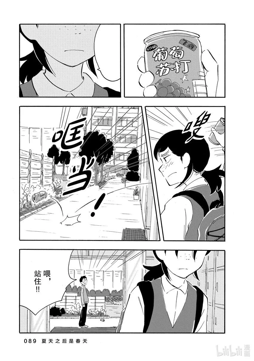 3 夏天之后是春天 第21页