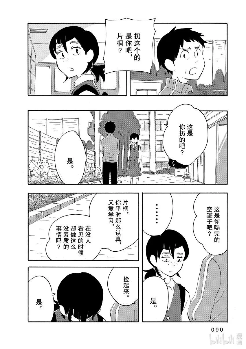 3 夏天之后是春天 第22页