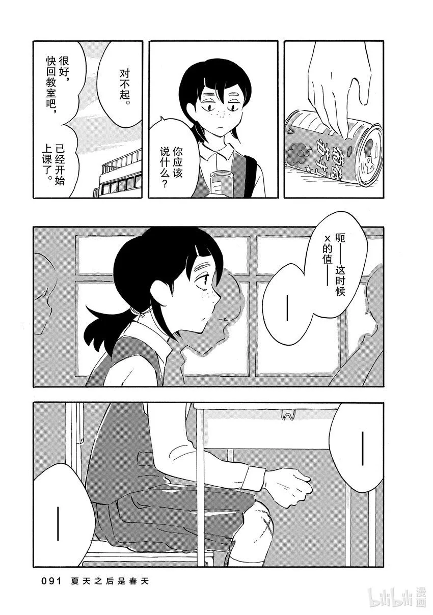 3 夏天之后是春天 第23页