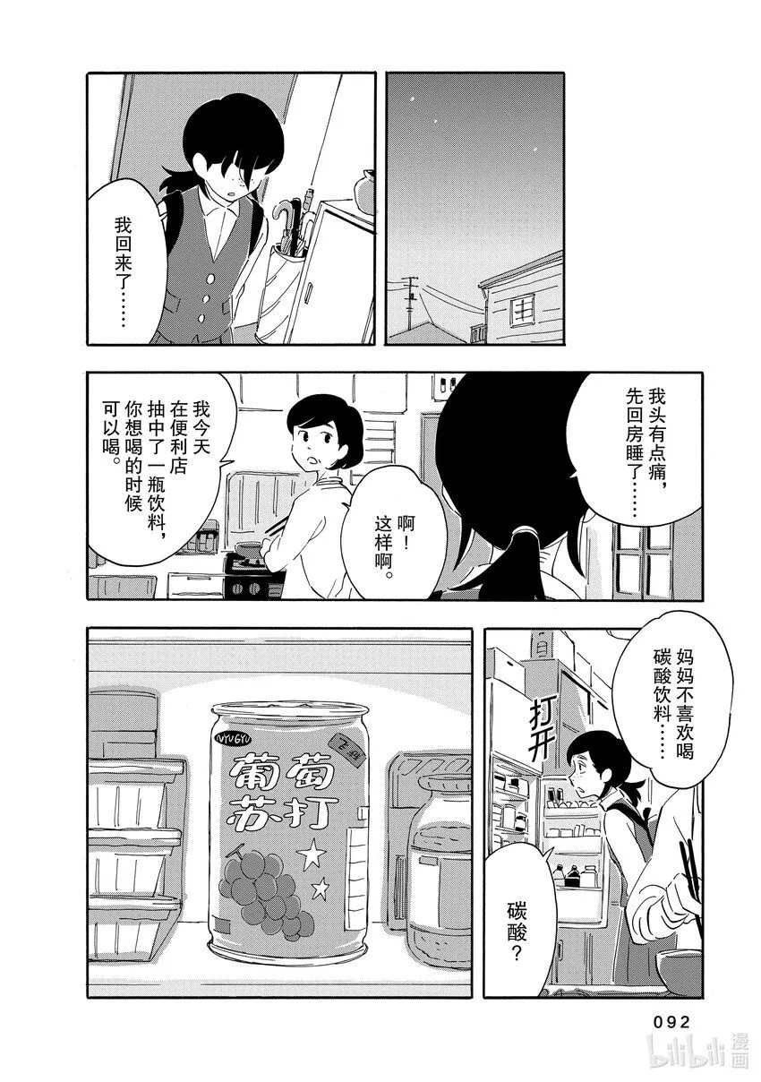 3 夏天之后是春天 第24页