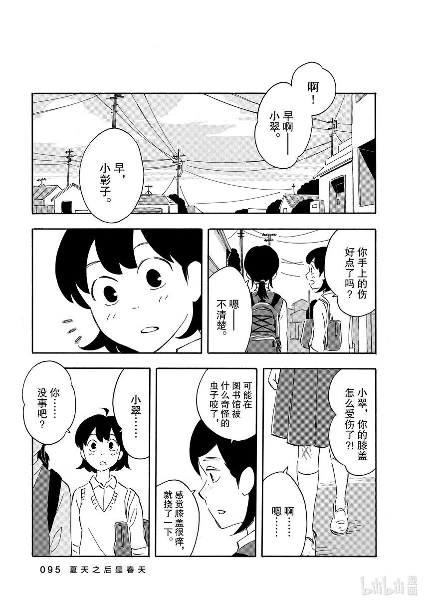 3 夏天之后是春天 第27页