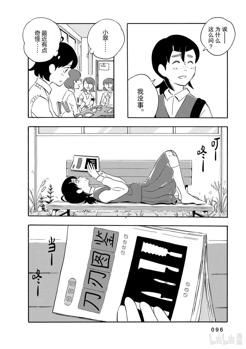 3 夏天之后是春天 第28页