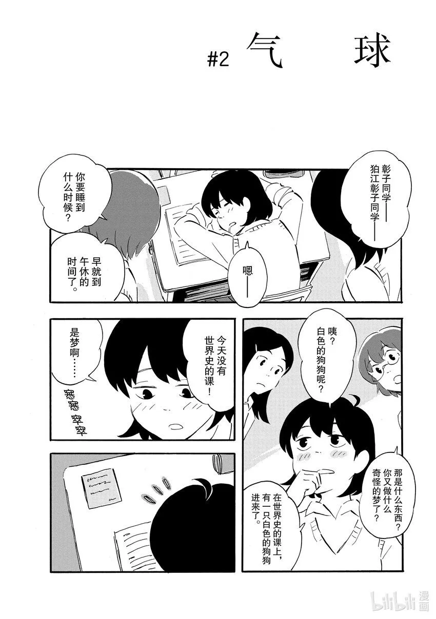 2 气球 第2页