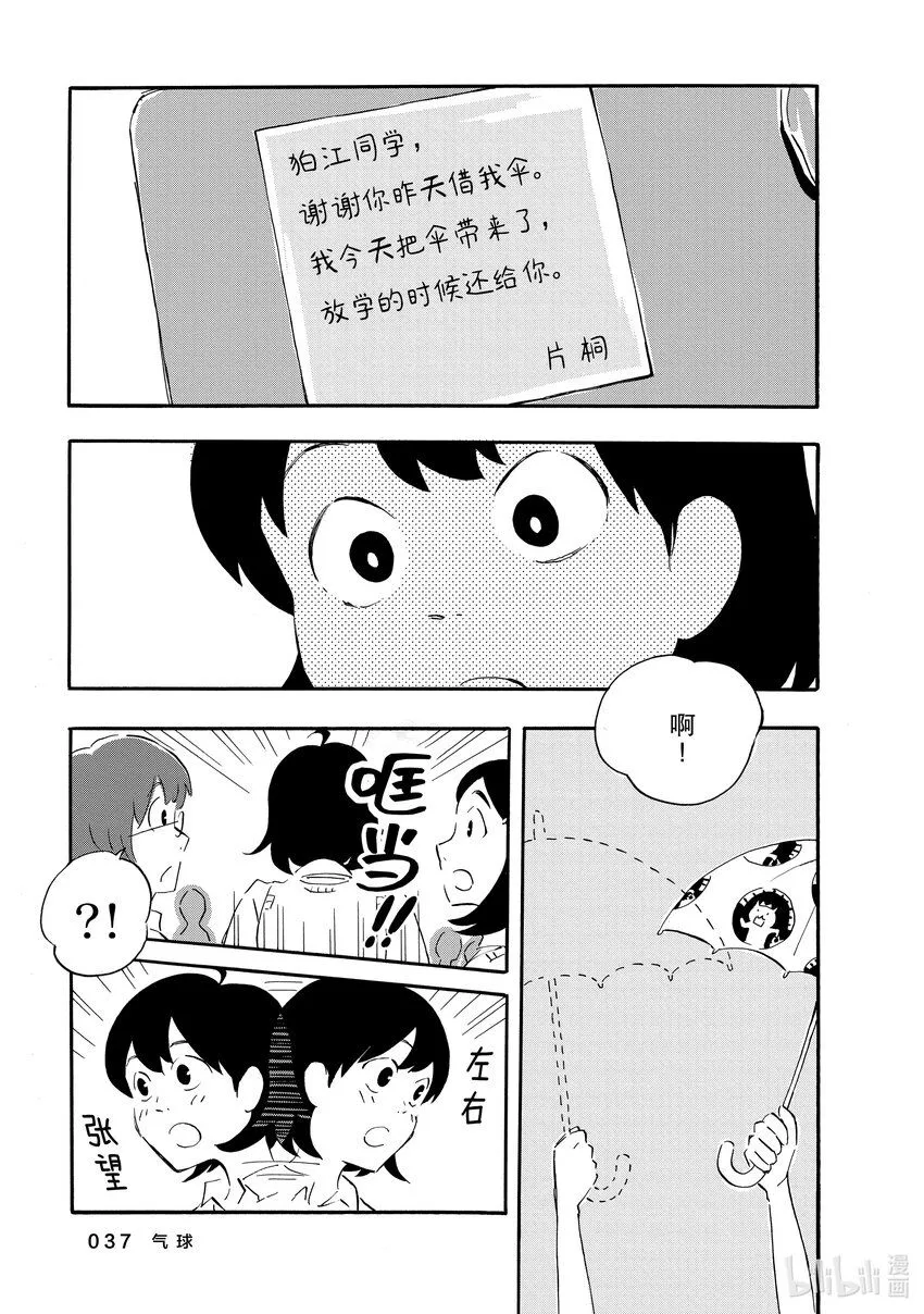 2 气球 第3页