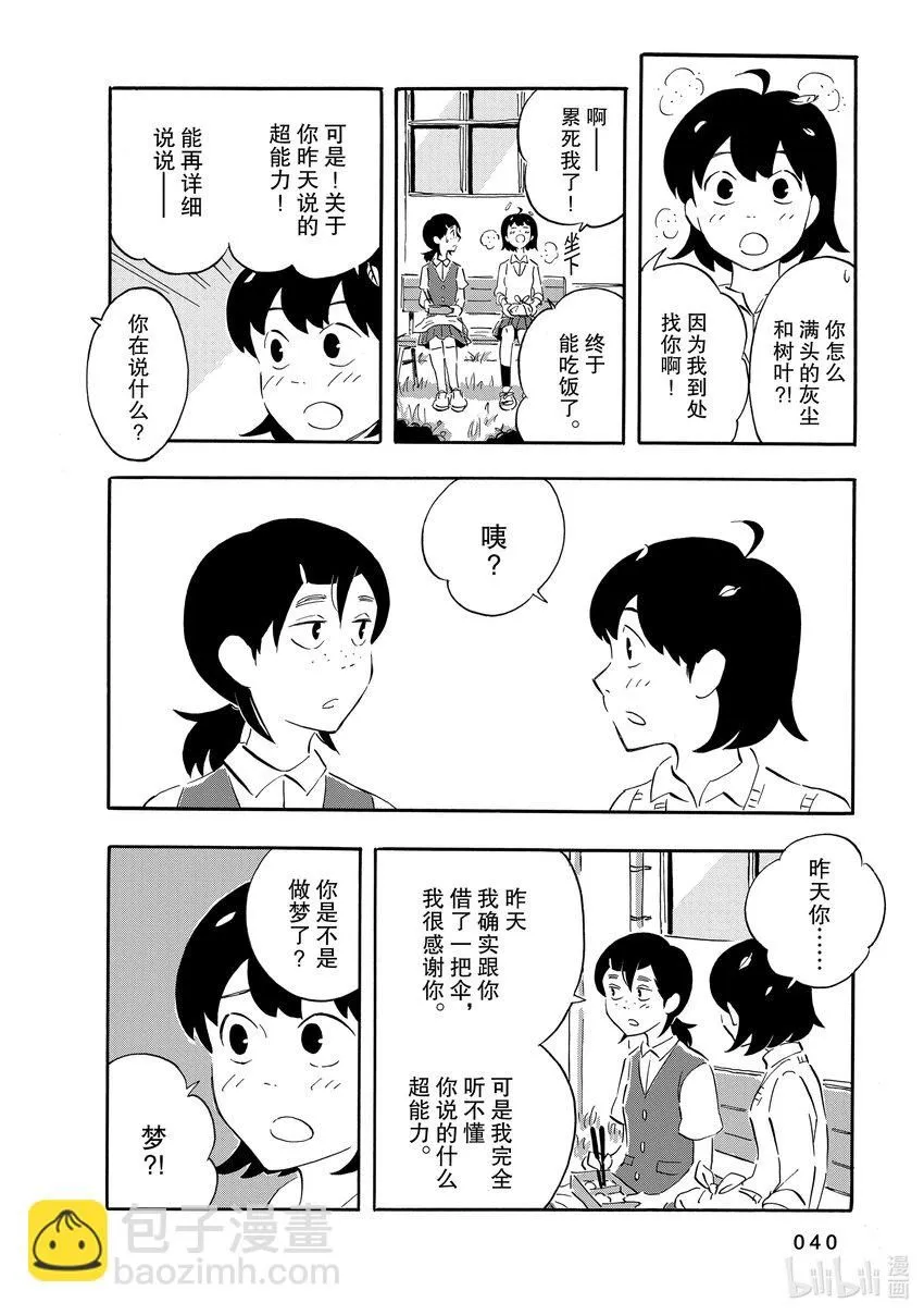 2 气球 第6页