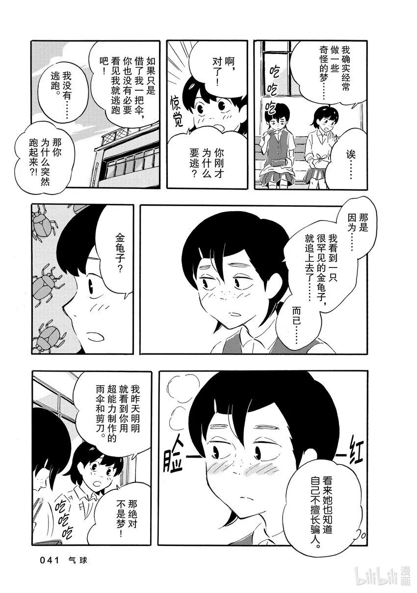 2 气球 第7页