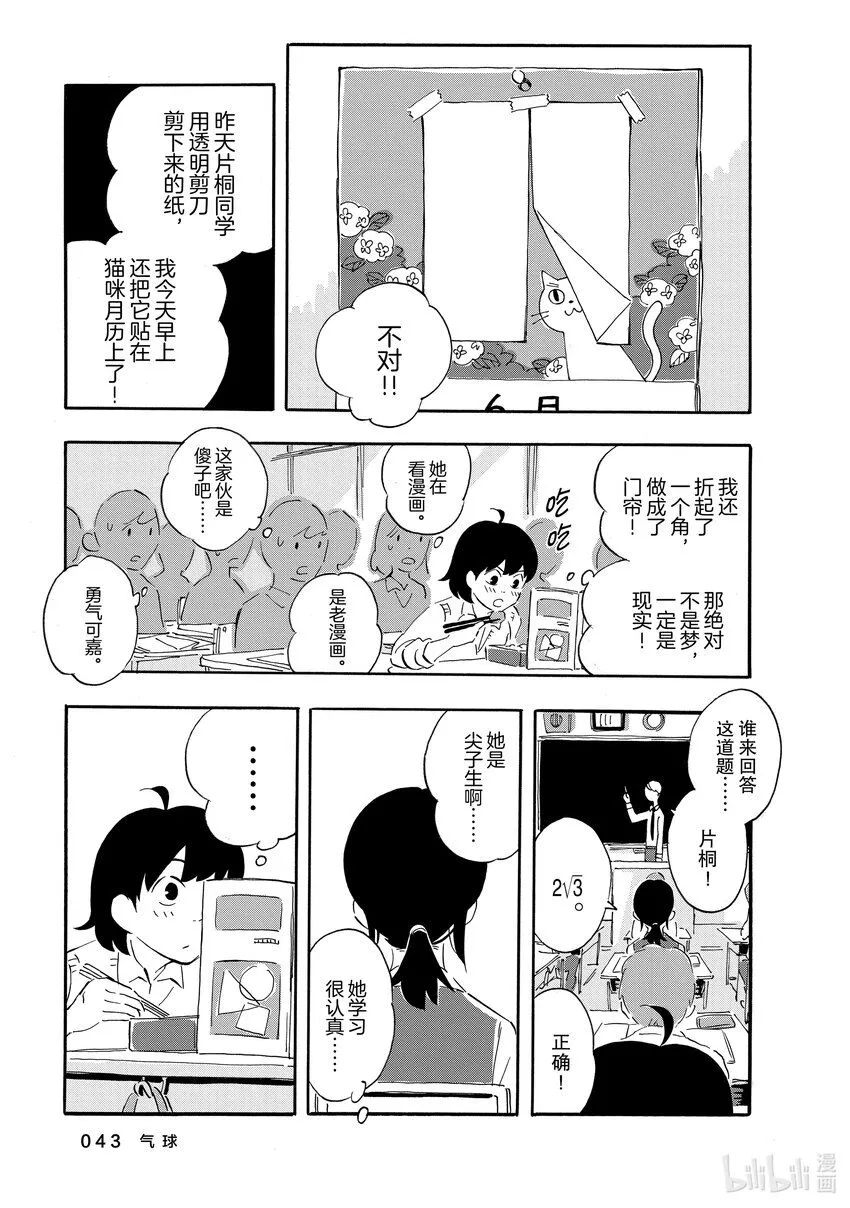 2 气球 第9页