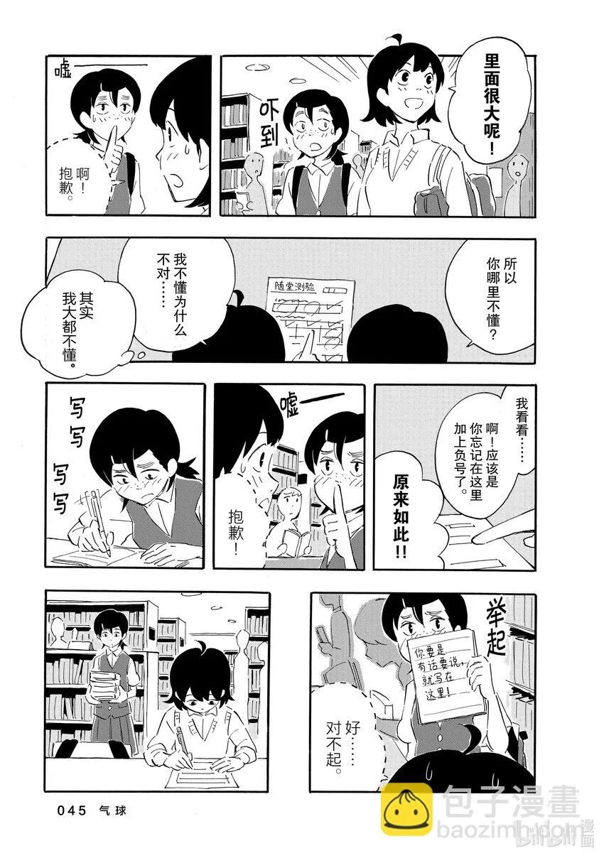 2 气球 第11页