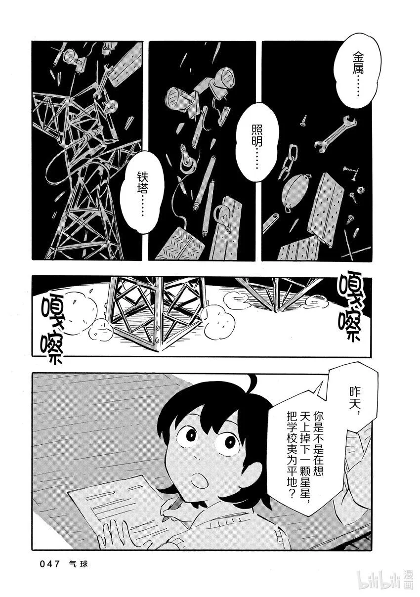 2 气球 第13页