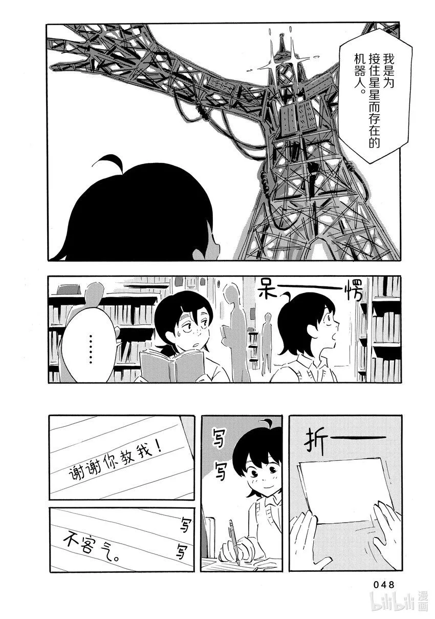 2 气球 第14页