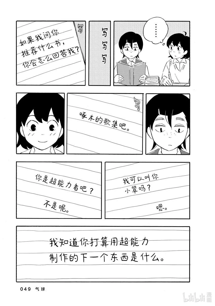 2 气球 第15页