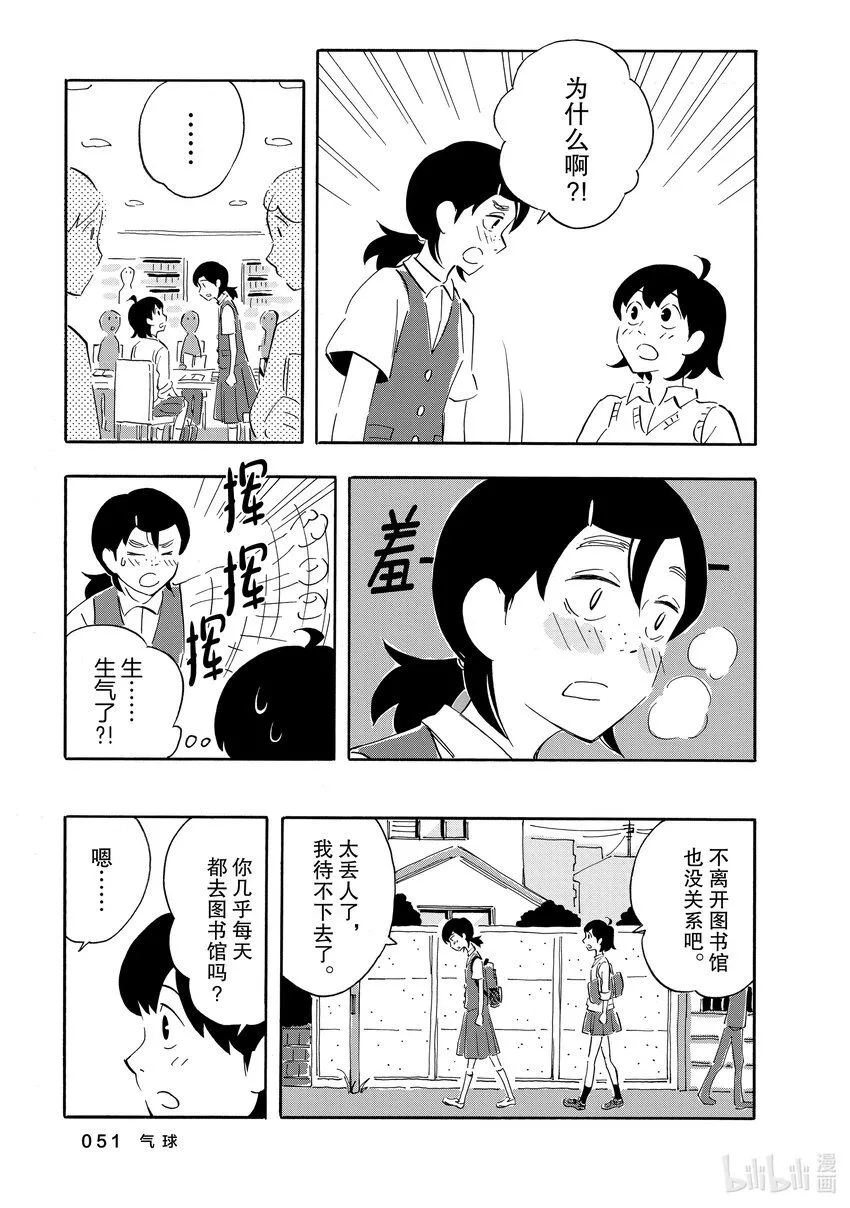 2 气球 第17页