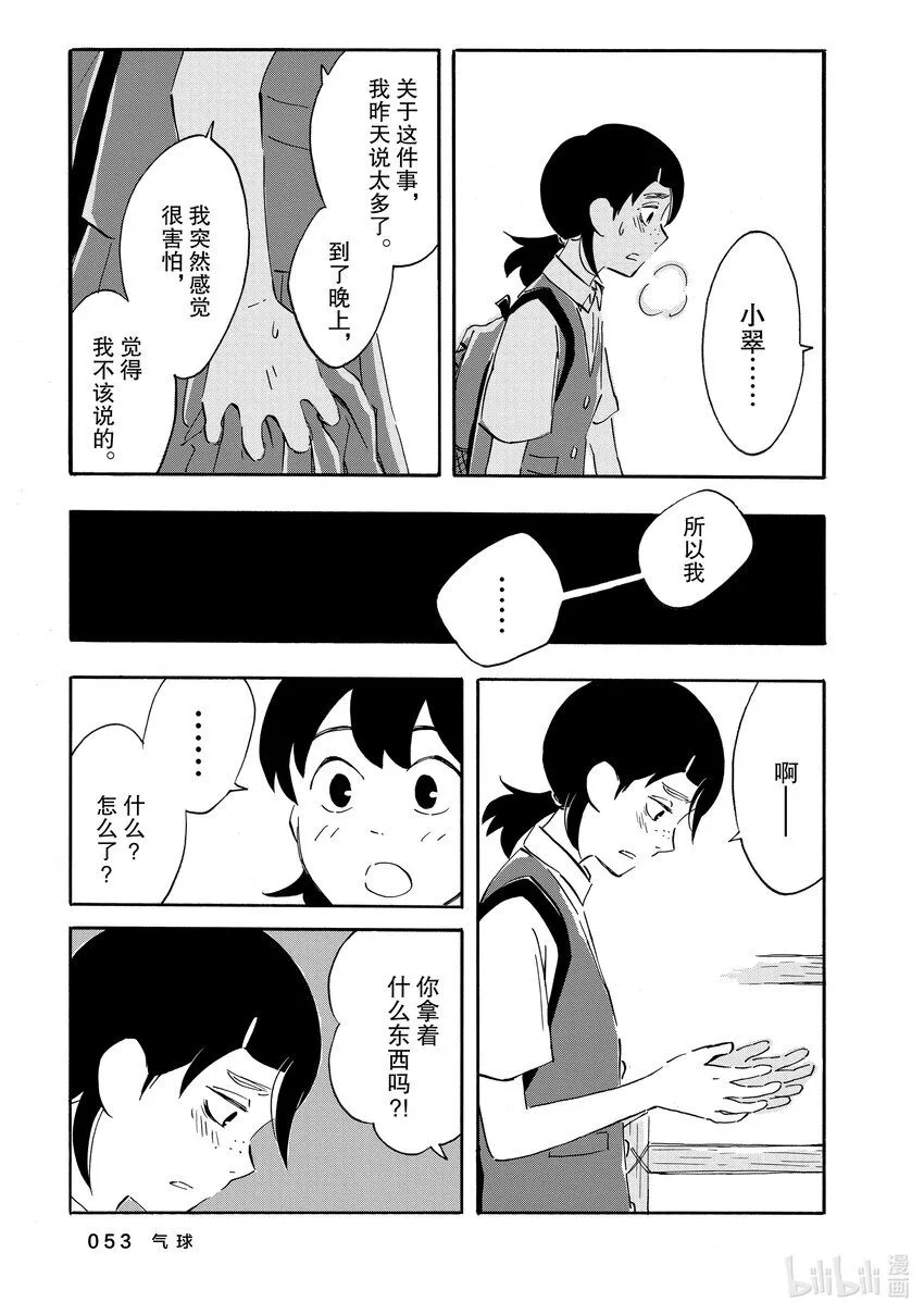 2 气球 第19页