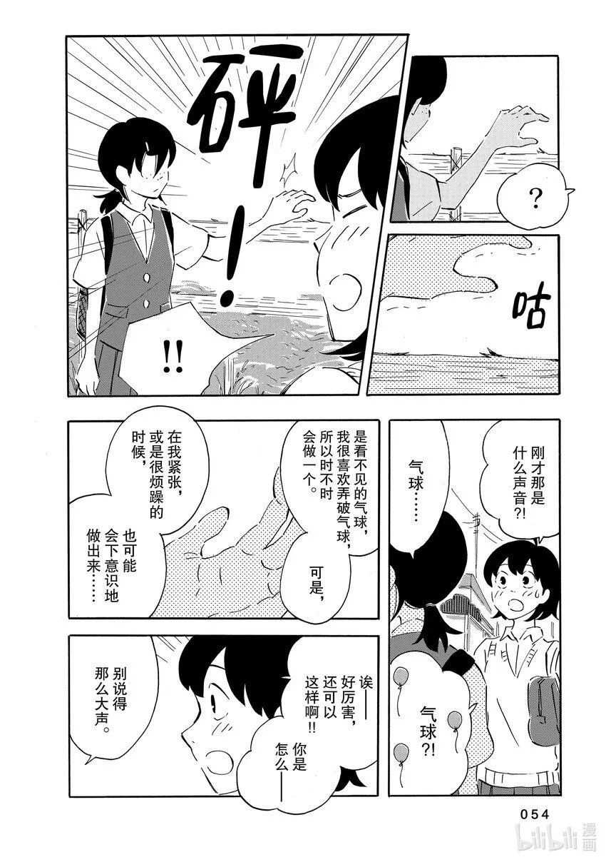 2 气球 第20页