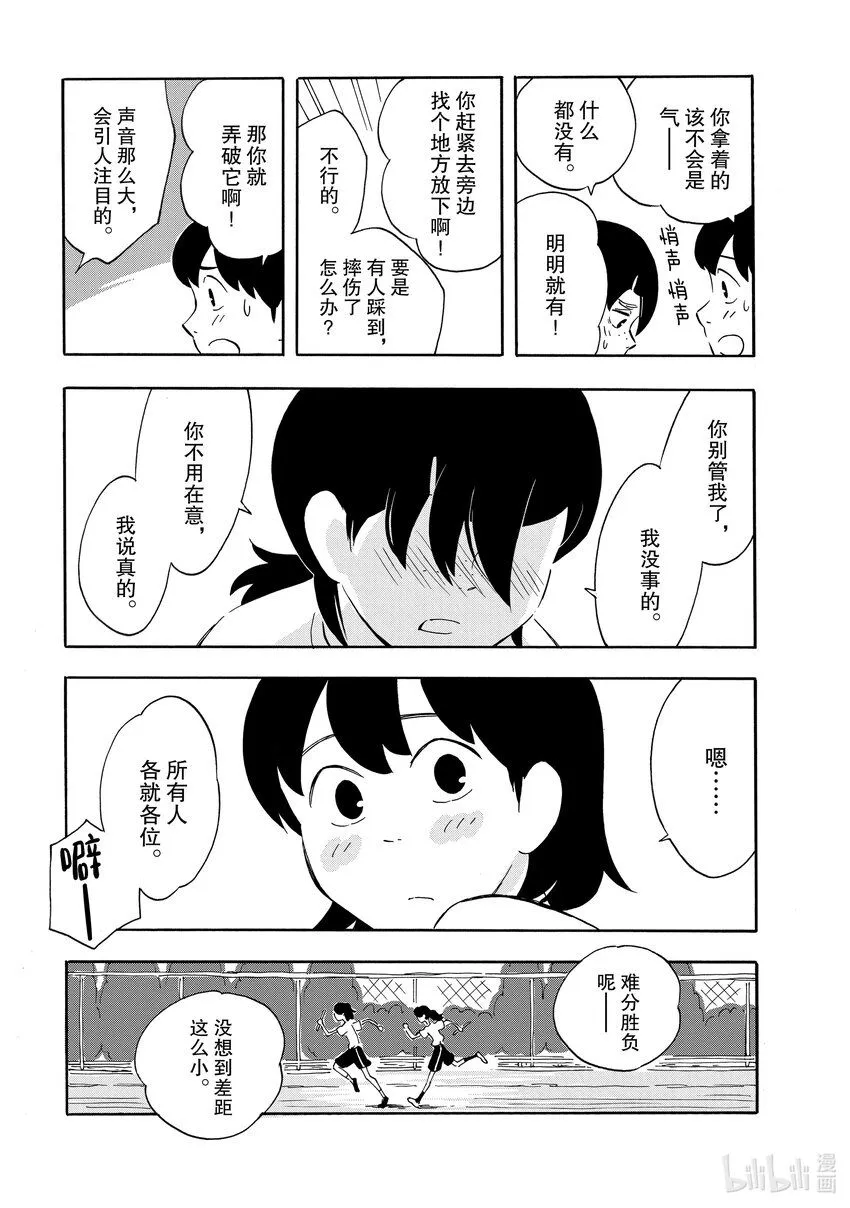 2 气球 第23页
