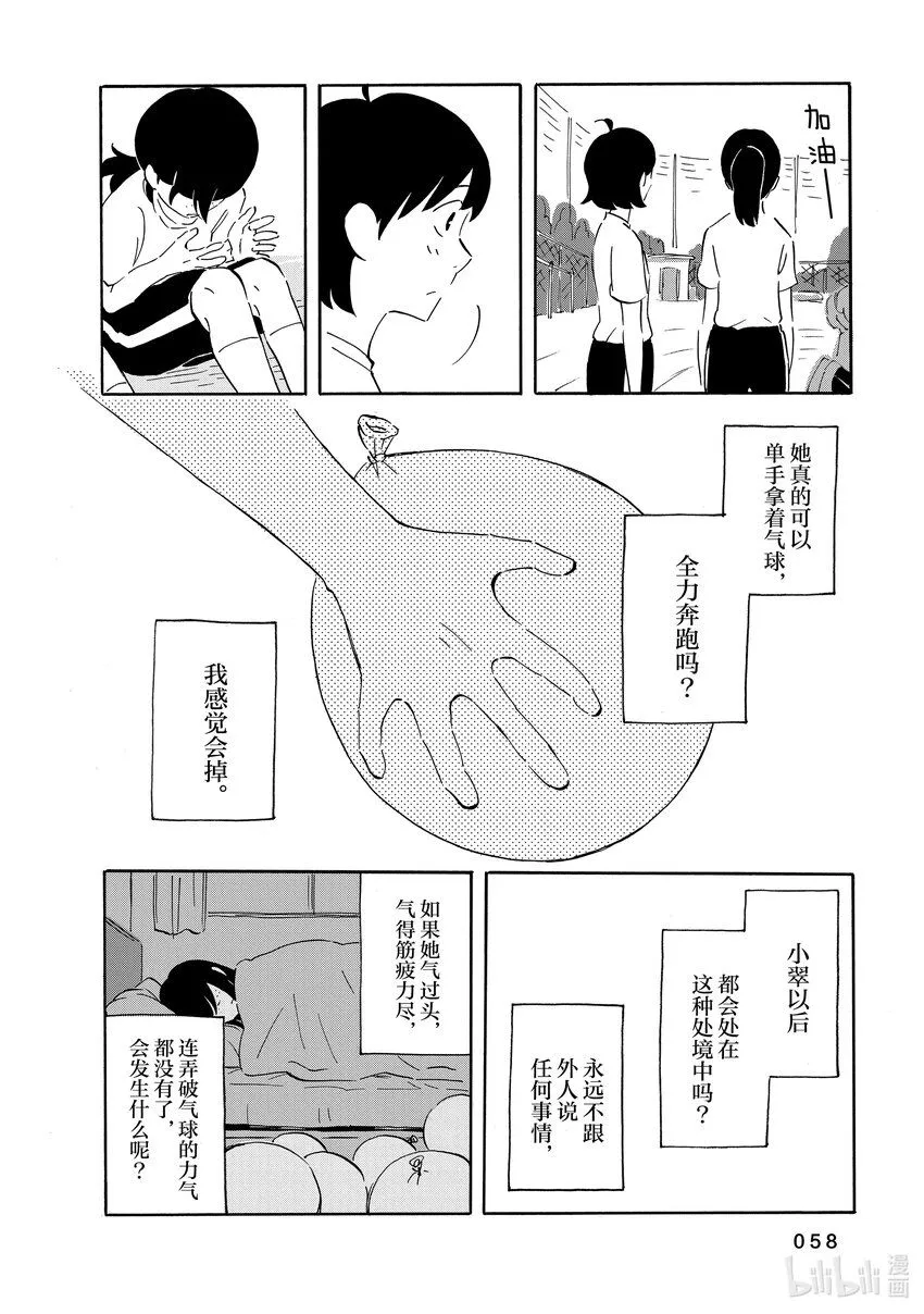 2 气球 第24页
