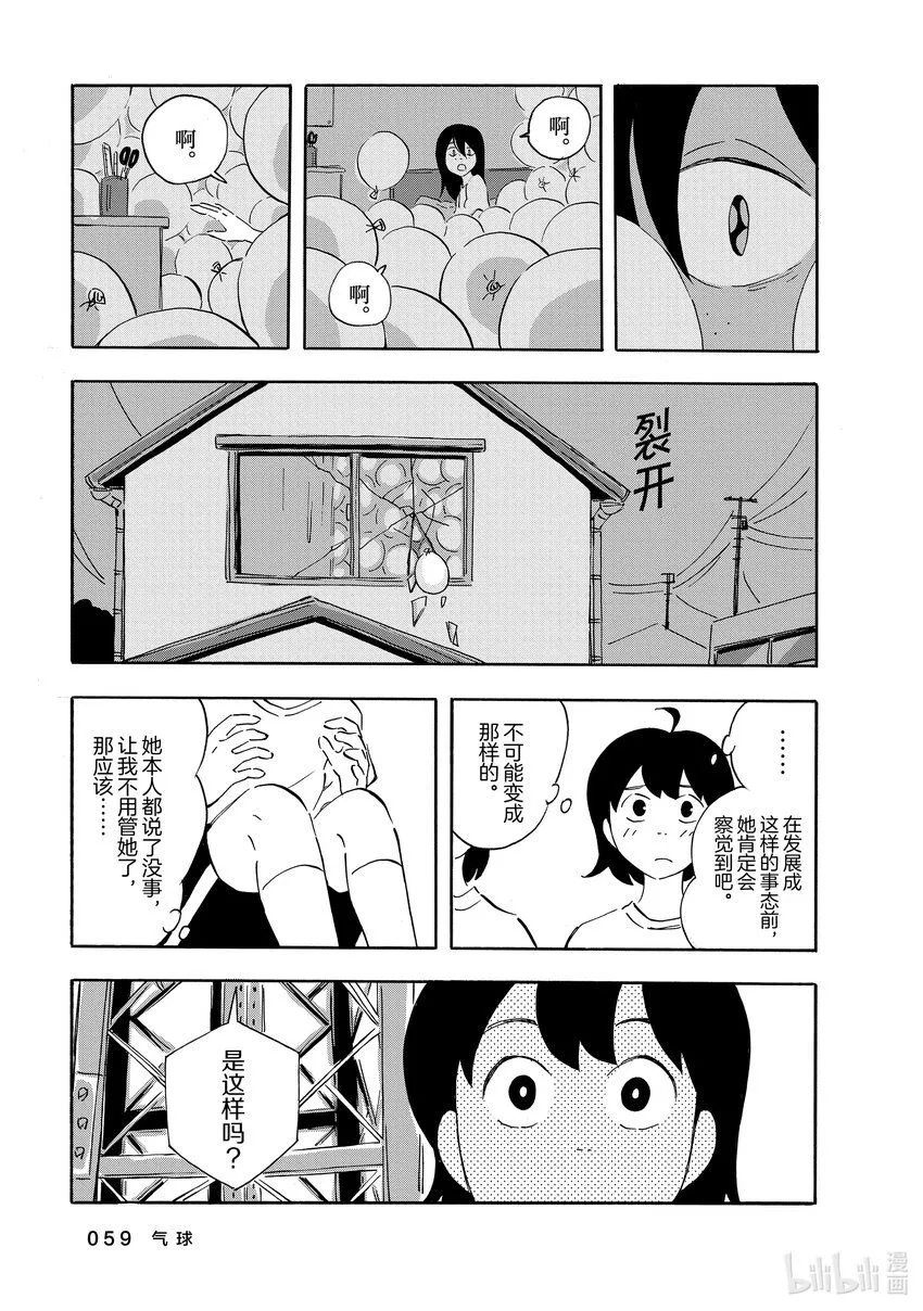 2 气球 第25页