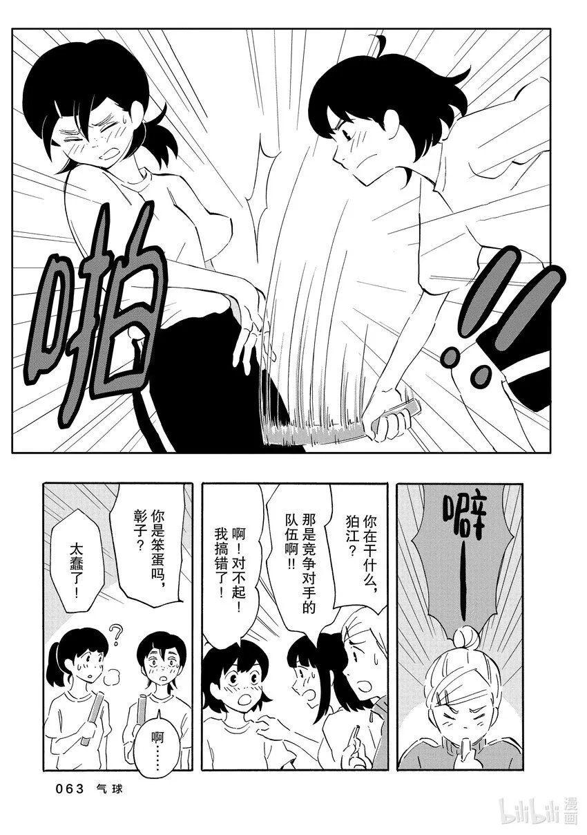 2 气球 第29页