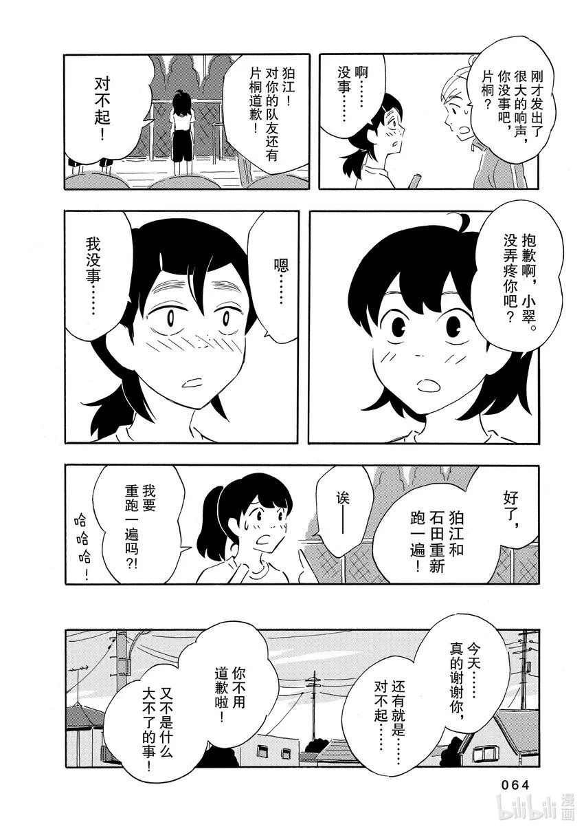 2 气球 第30页