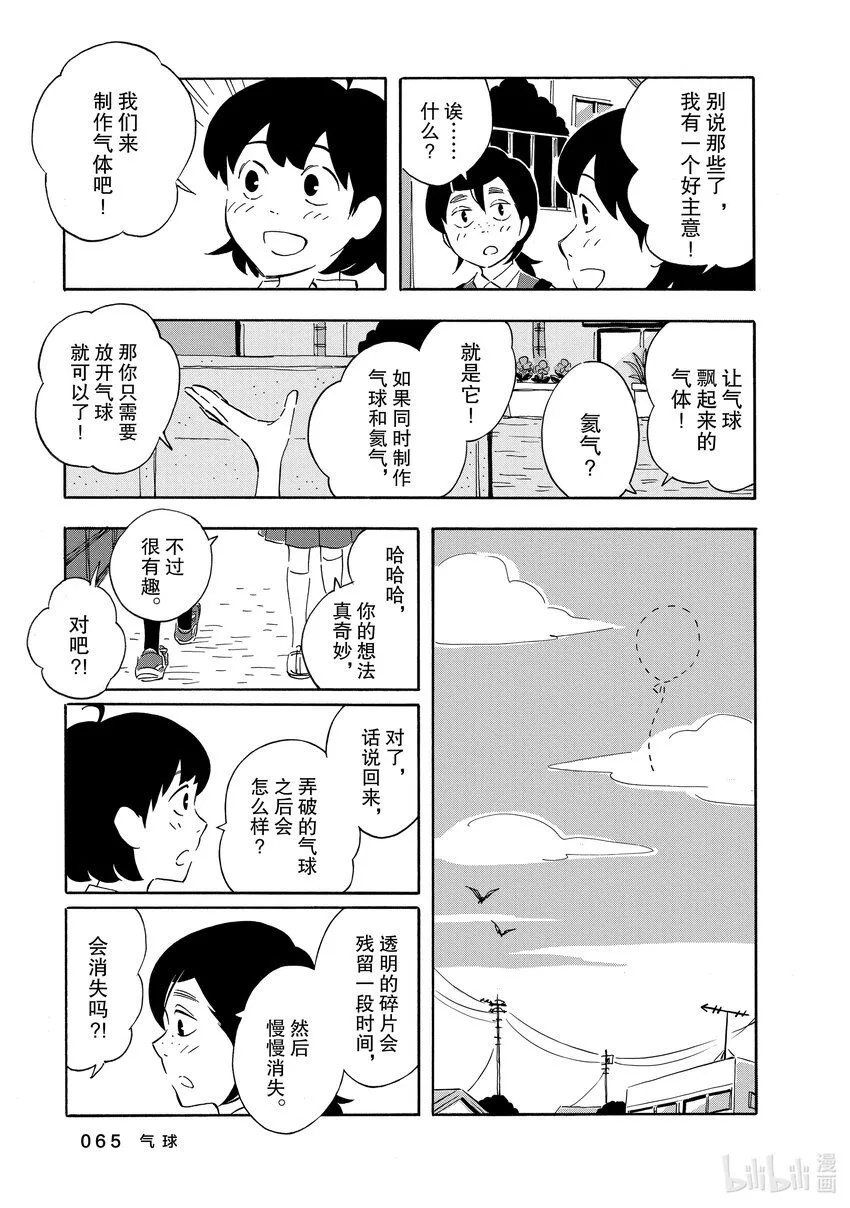 2 气球 第31页