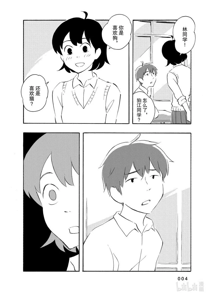 1 绿茶与红茶 第5页